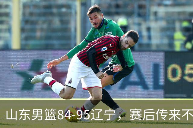 山东男篮84-95辽宁，赛后传来不可思议事实，邱彪教练一针见血